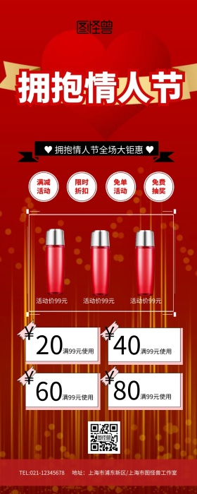 红色礼品盒拥抱情人节促销