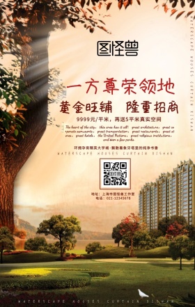 棕色高端大气房地产广告海报