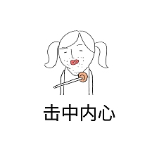 vip专享表情包击中内心戳心扎心女孩表情包爱意红色爱心卡通男孩比心