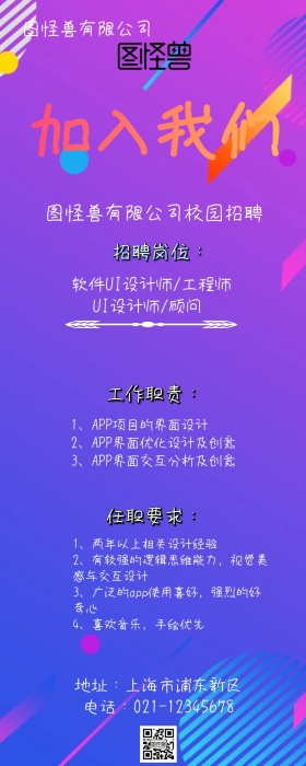 创意浓墨重彩紫调校园招聘长图