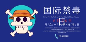 黑色大气国际禁毒日由来科普公益海报模板