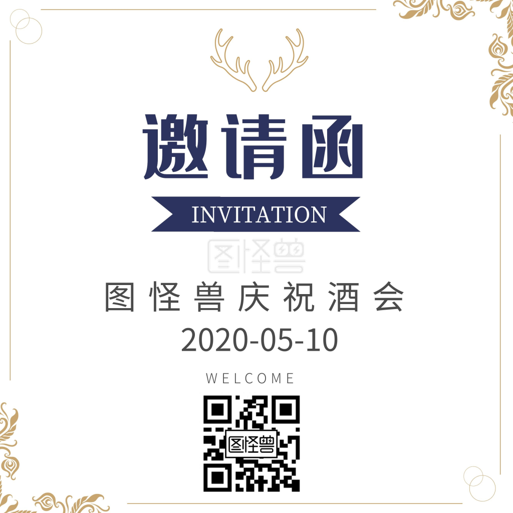 酒会宣传邀请函