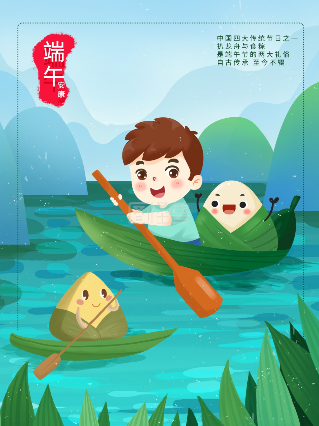 端午节小男孩和粽子比划船