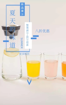 果汁新品夏天海边卡通手机海报