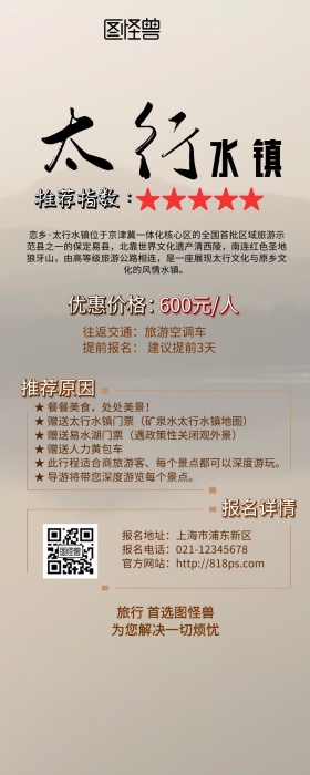 太行水镇旅游长图