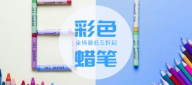 彩色蜡笔圆圈蓝色白色移动端banner