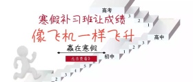 寒假补习班公众号封面