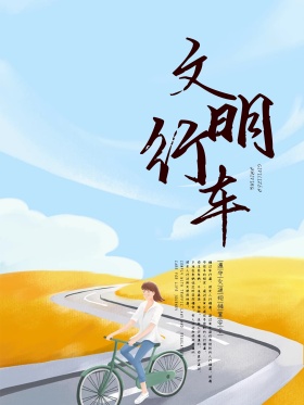 小清新蓝色公交站街道安全交通公益海报