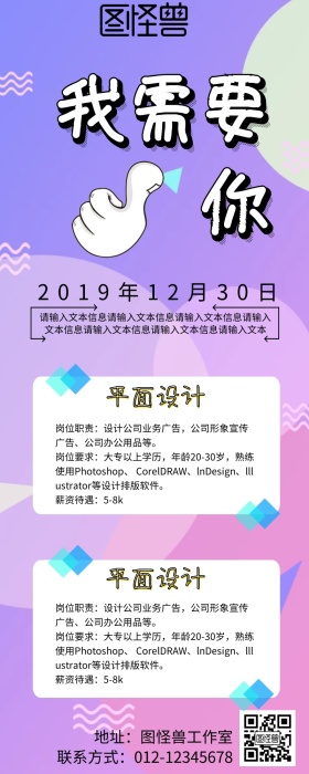 招聘营销长图简约清新蓝色系