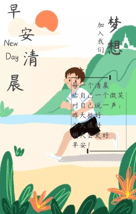 早安 白色 简约 日签