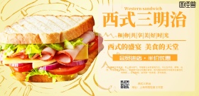 西式三明治海报
