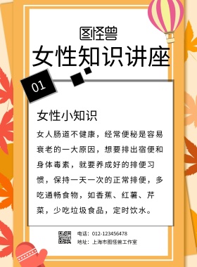 简约女性讲座印刷海报