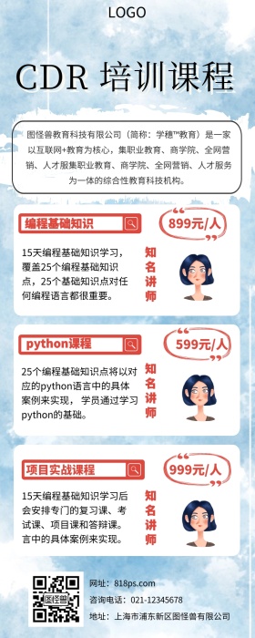 cdr培训主图培训长图