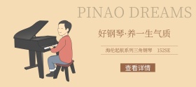 简约钢琴培训教育学习广告banner
