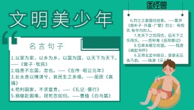 文明美少年简约手抄报