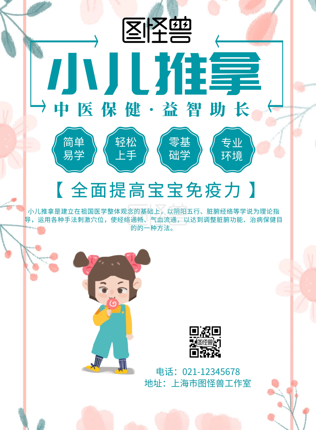 小儿推拿单页宣传单