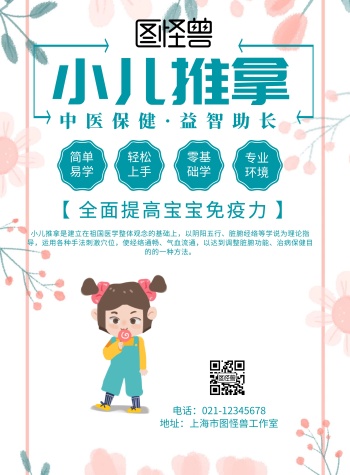 小儿推拿宣传单