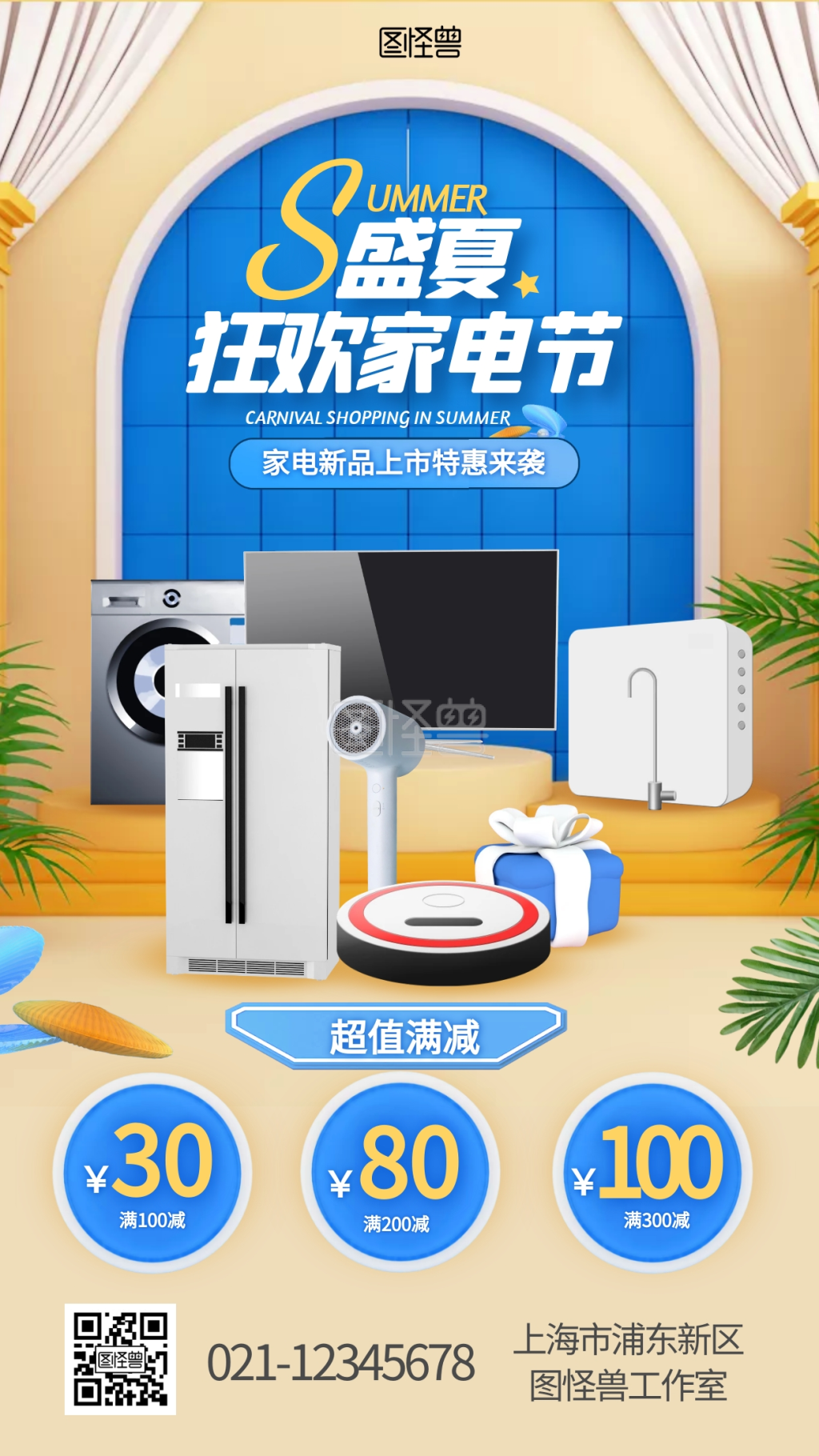 夏季家电上新狂欢节c4d展台蓝色手机海报