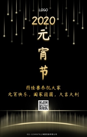 元宵佳节恭贺祝福蓝色中国风企业手机海报
