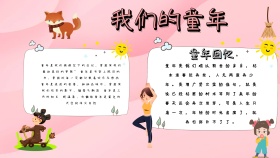 卡通趣味童年手抄报