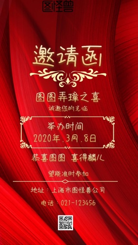 喜庆舞狮弄璋之喜邀请函