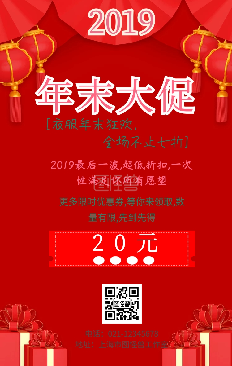 服装店年末大促海报