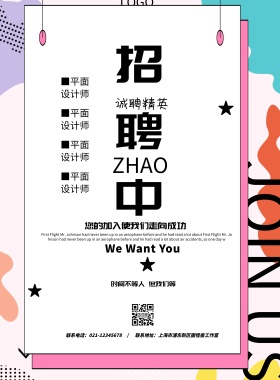 孟菲斯创意招聘海报