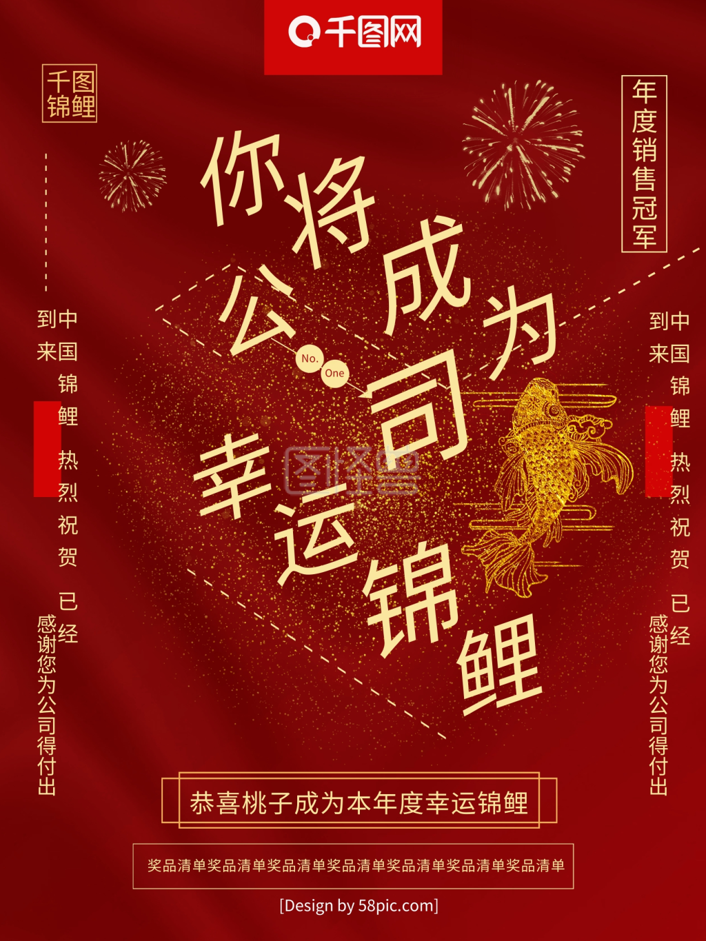 红色喜庆创意转发锦鲤朋友圈企业海报