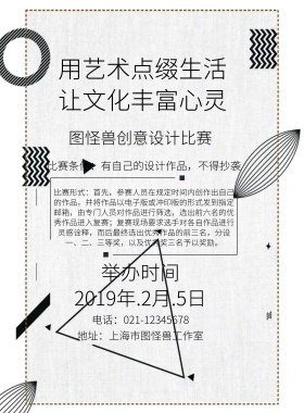 用艺术点缀生活让文化丰富心灵创意设计大赛