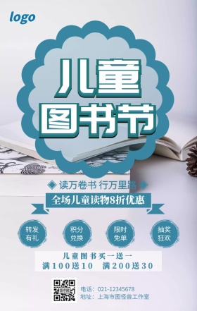 世界儿童图书节促销手机海报