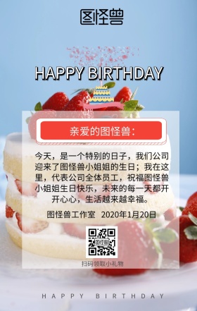 生日快乐祝福员工手机海报