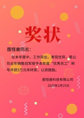 奖状表彰荣誉证书