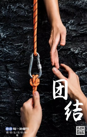 企业文化团结励志海报