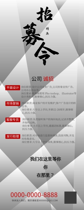 招聘招募令展架易拉宝