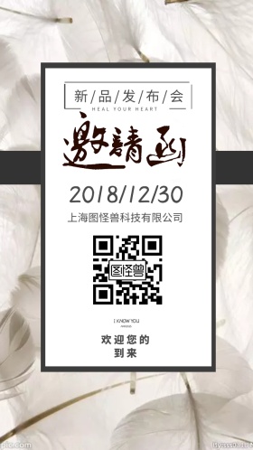 时尚单品新品发布邀请函