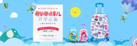 电商设计天猫开学季拉杆箱卡通风海报
