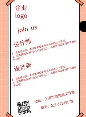 企业招聘简约海报