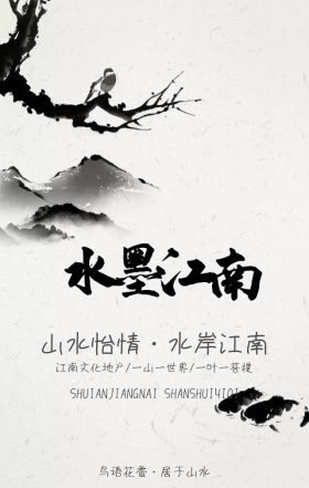 中式地产宣传梦回江南灰色古风手机海报