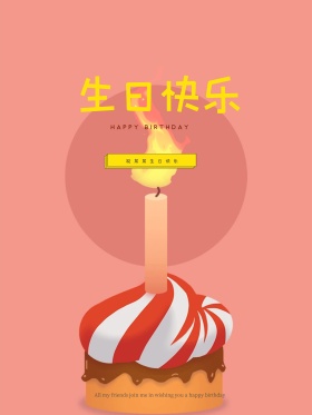 生日快乐蛋糕蜡烛涂鸦笔刷淡黄色生日海报