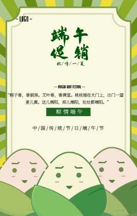 创意卡通端午节手机宣传海报