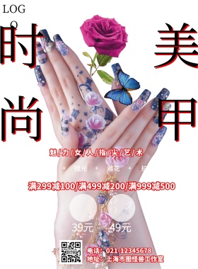 美甲店价格表创意简约时尚美甲美容印刷海报