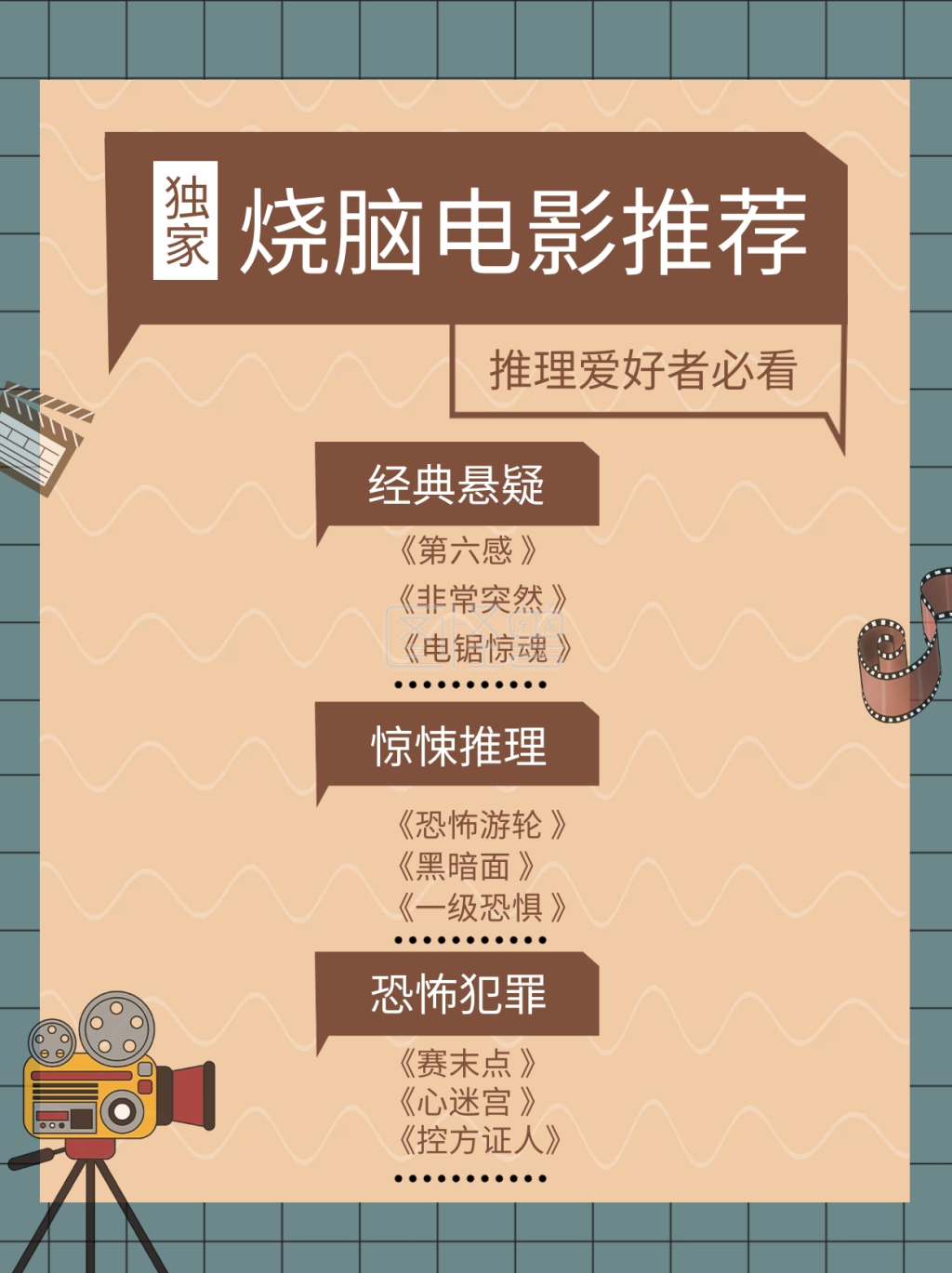 追剧清单配图电影推荐