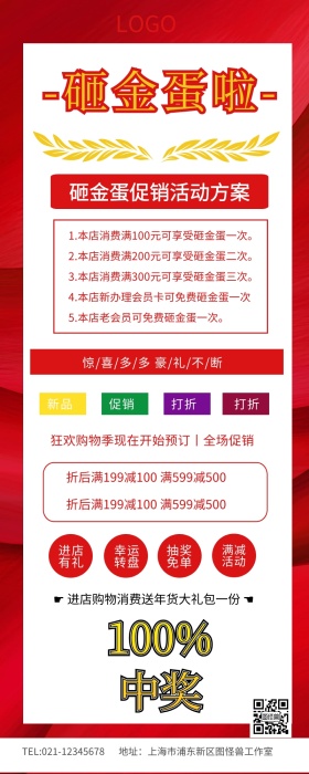 砸金蛋促销活动营销长图