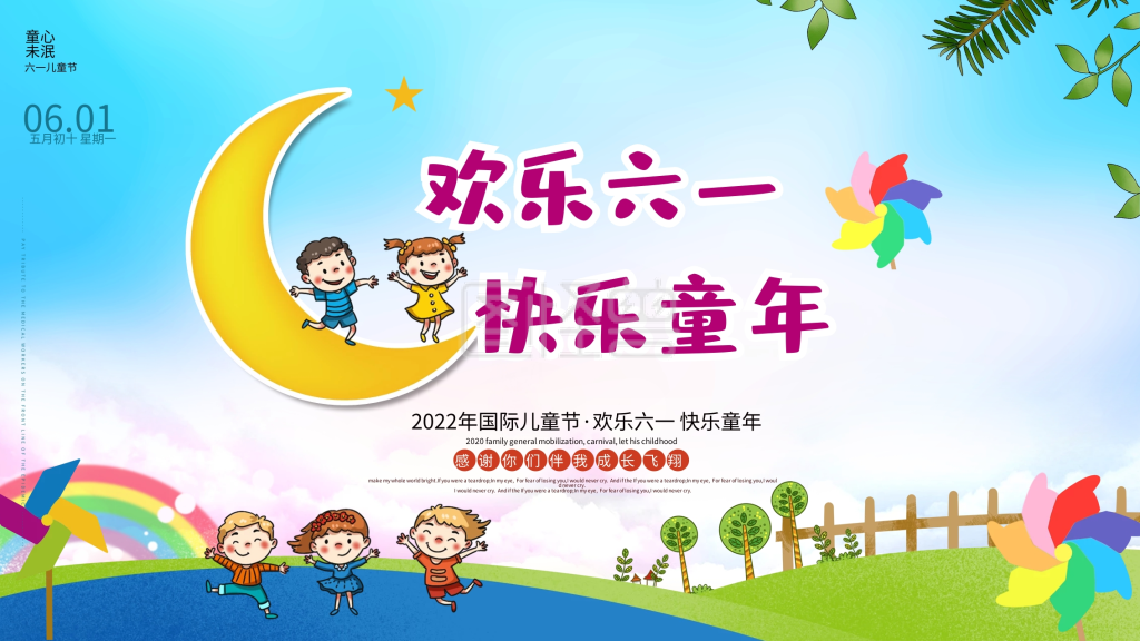 幼儿园六一儿童节海报