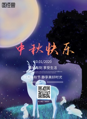 中秋节快乐矢量花纹蓝色剪纸风格宣传海报