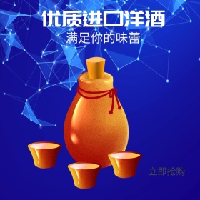 蓝色清新简约酒水促销活动主图直通车模板