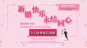 婚庆展板粉色风格婚礼背景横版