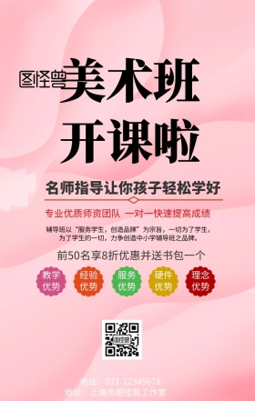 培训辅导宣传海报
