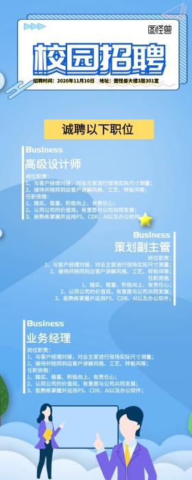 校园招聘+工作+精英+手绘+蓝色