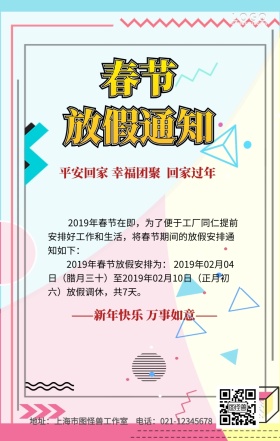 2019春节放假通知手机营销海报